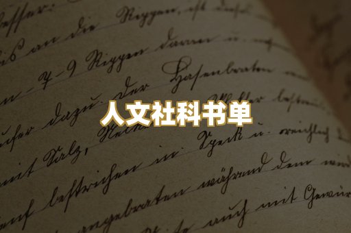 高清扫描资料
